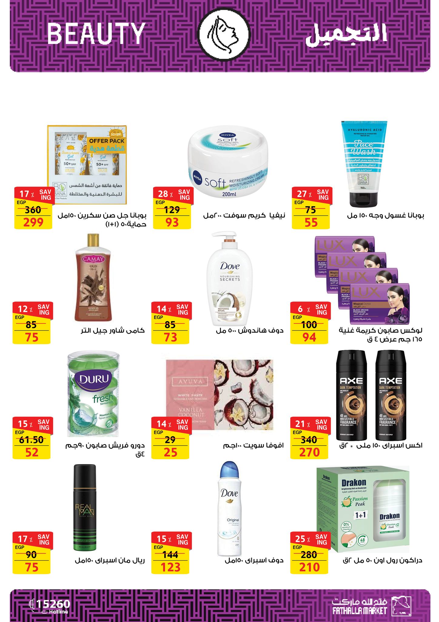 fathalla offers from 27may to 10jun 2025 عروض فتح الله من 27 مايو حتى 10 يونيو 2025 صفحة رقم 58